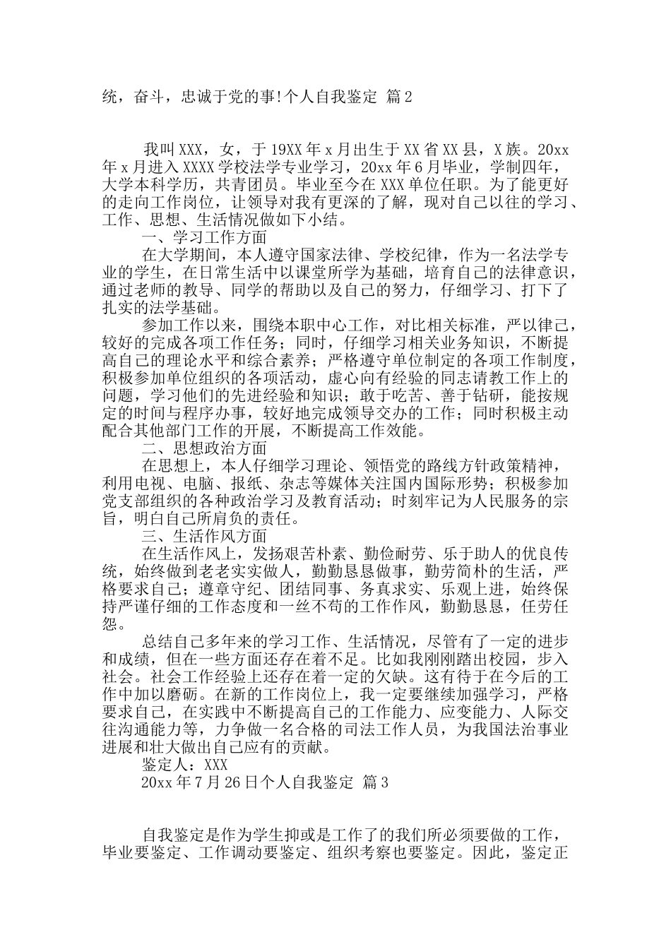 个人自我鉴定合集八篇_第2页