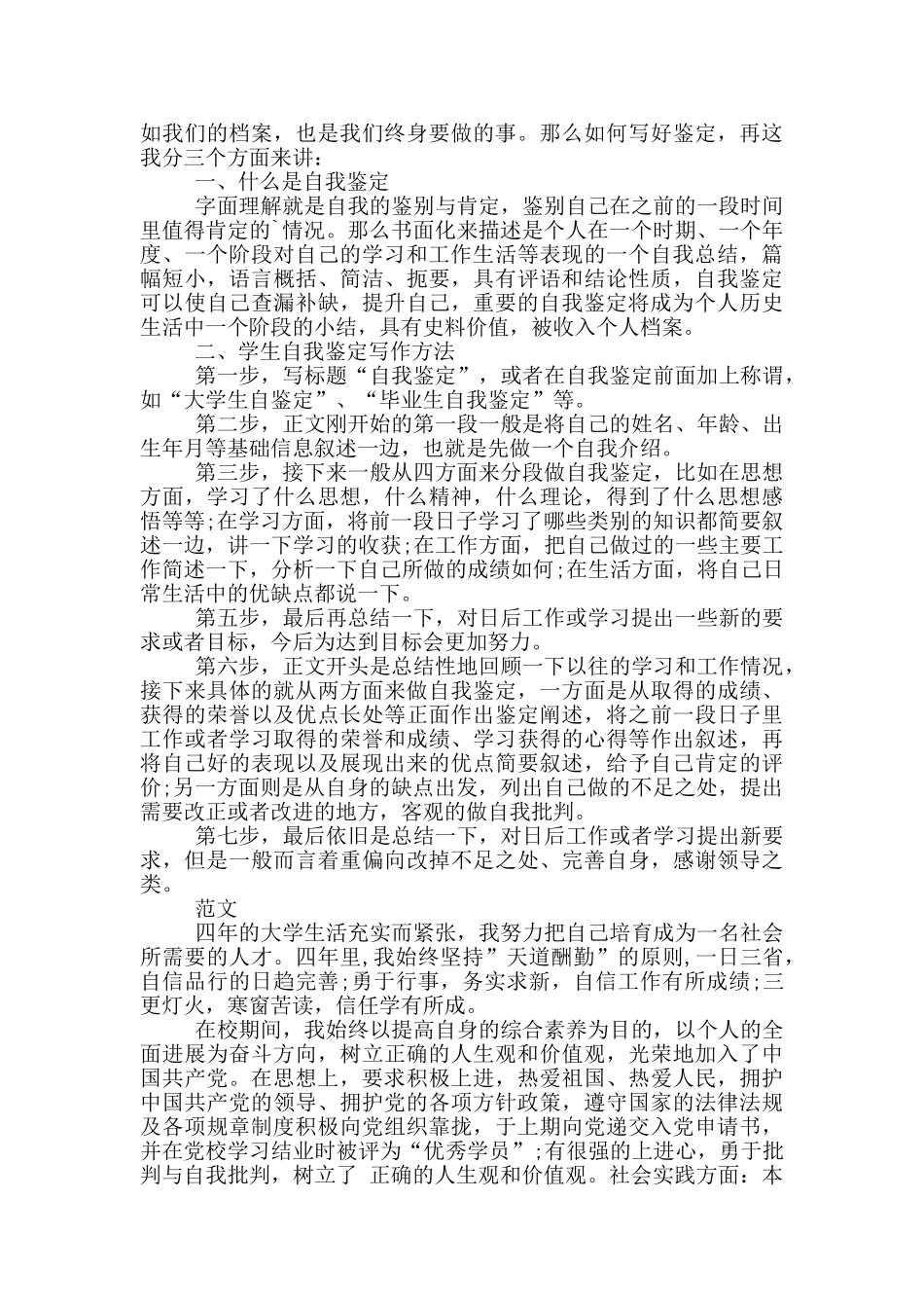 个人自我鉴定合集八篇_第3页