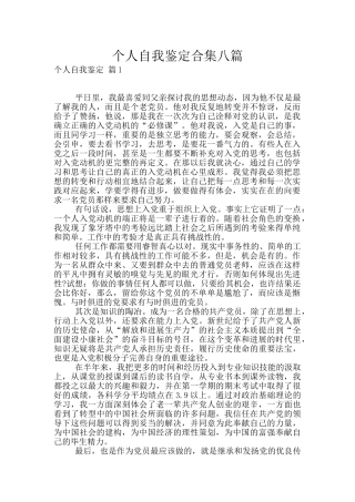 个人自我鉴定合集八篇