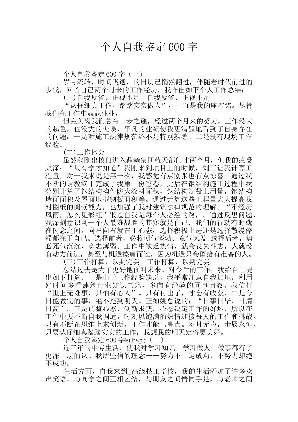 个人自我鉴定600字_第1页