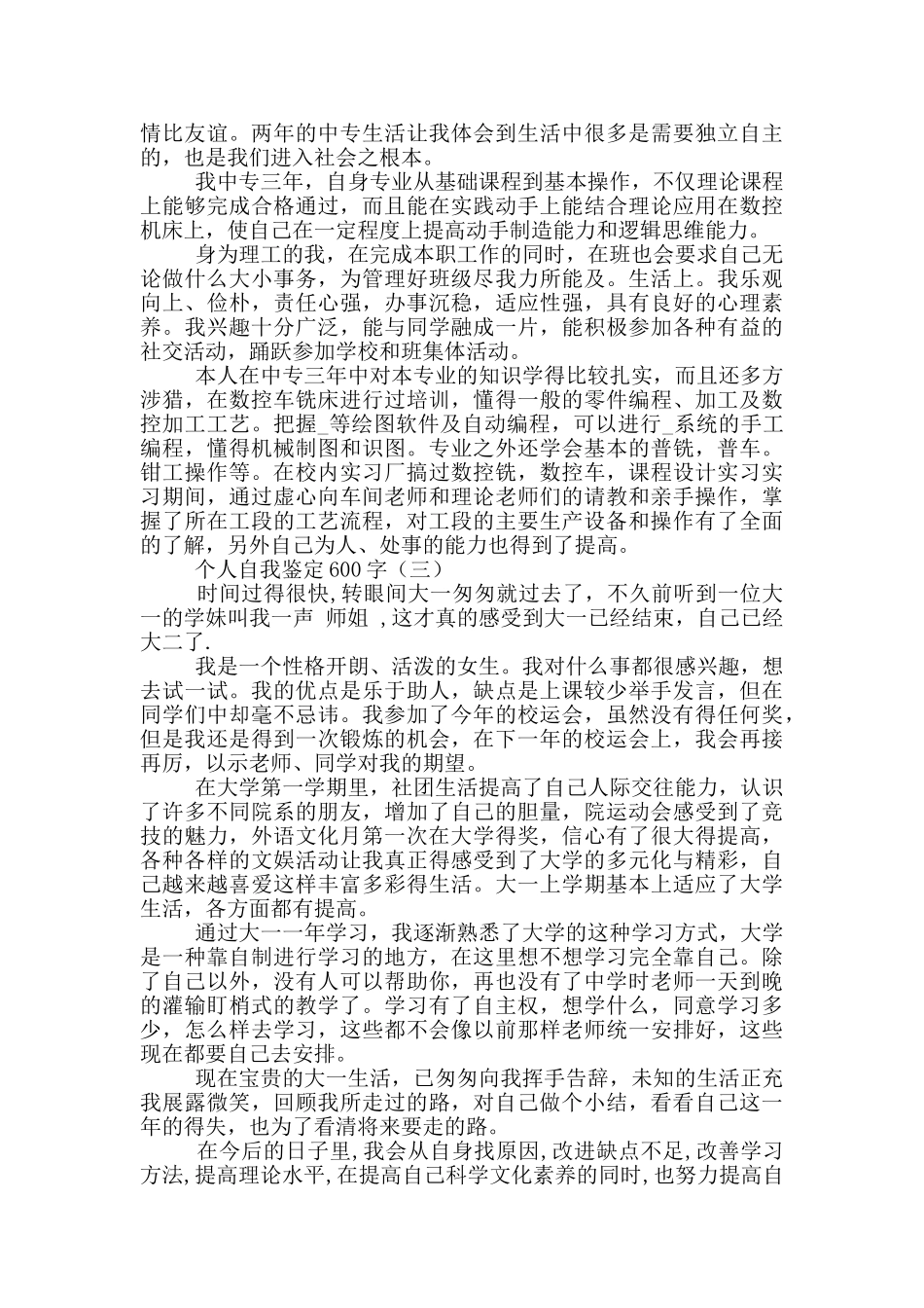 个人自我鉴定600字_第2页