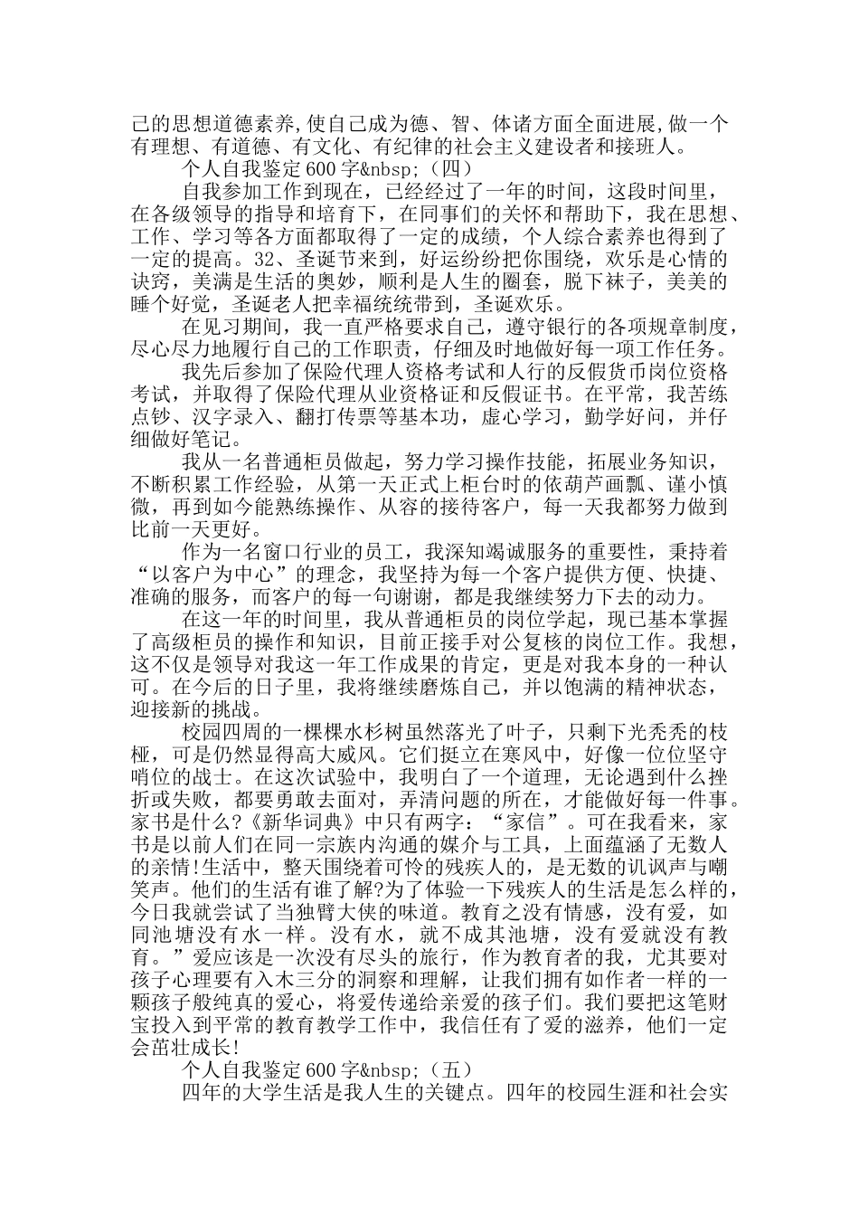 个人自我鉴定600字_第3页