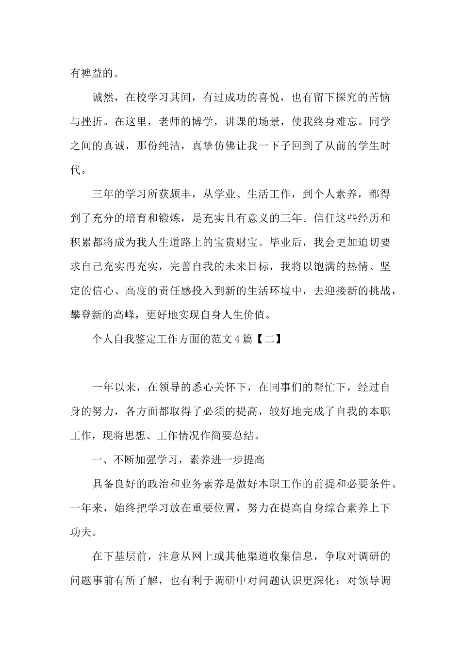 个人自我鉴定工作方面的范文4篇_第2页