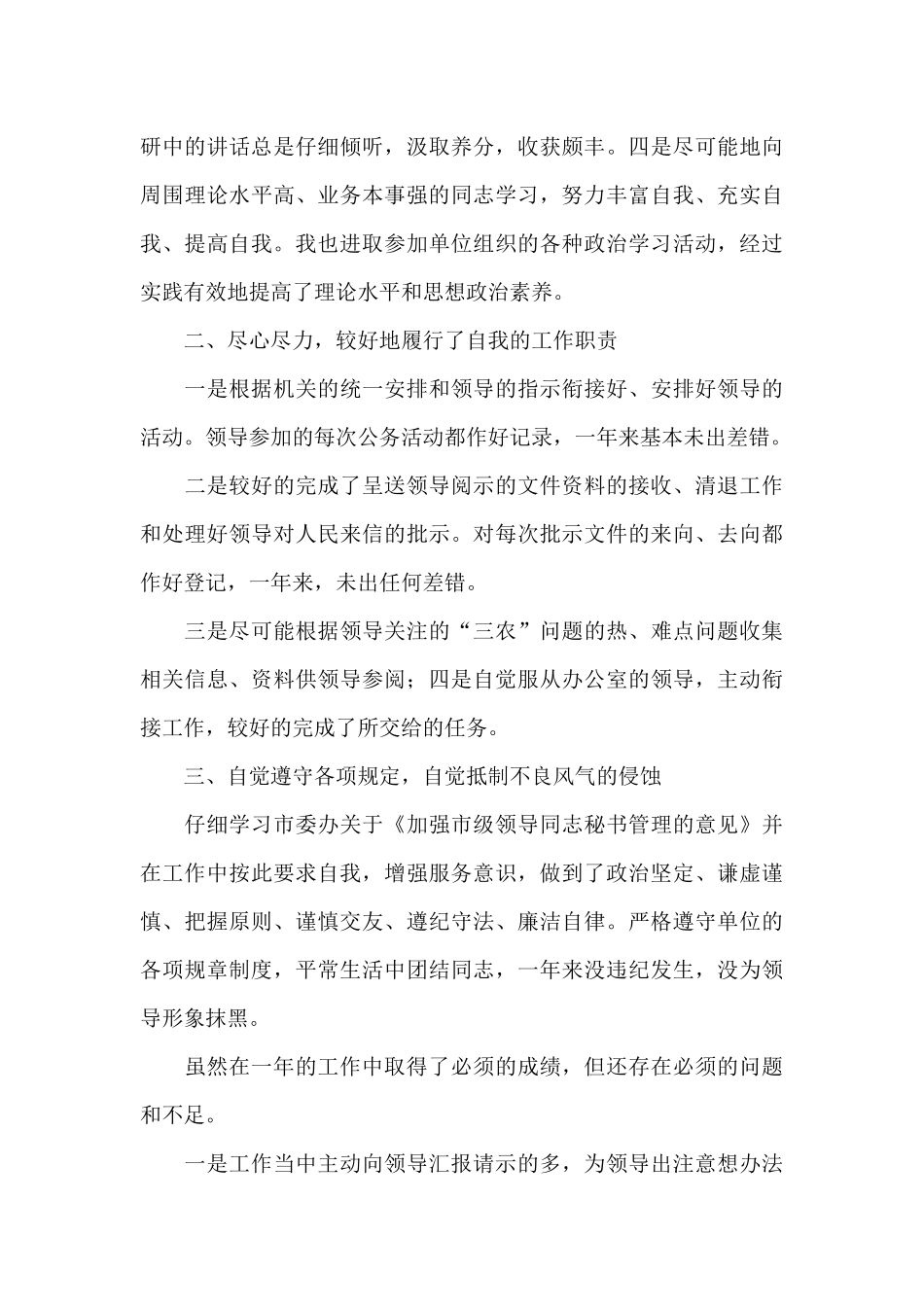 个人自我鉴定工作方面的范文4篇_第3页