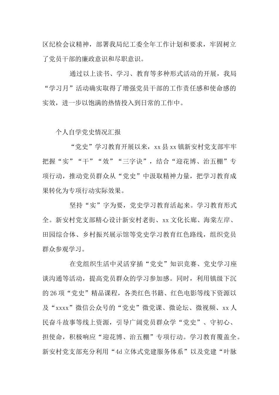 个人自学党史情况汇报范文十篇_第2页