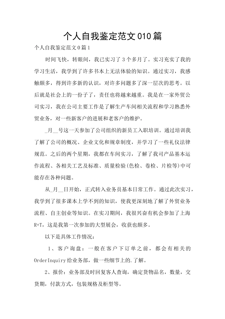 个人自我鉴定范文010篇_第1页
