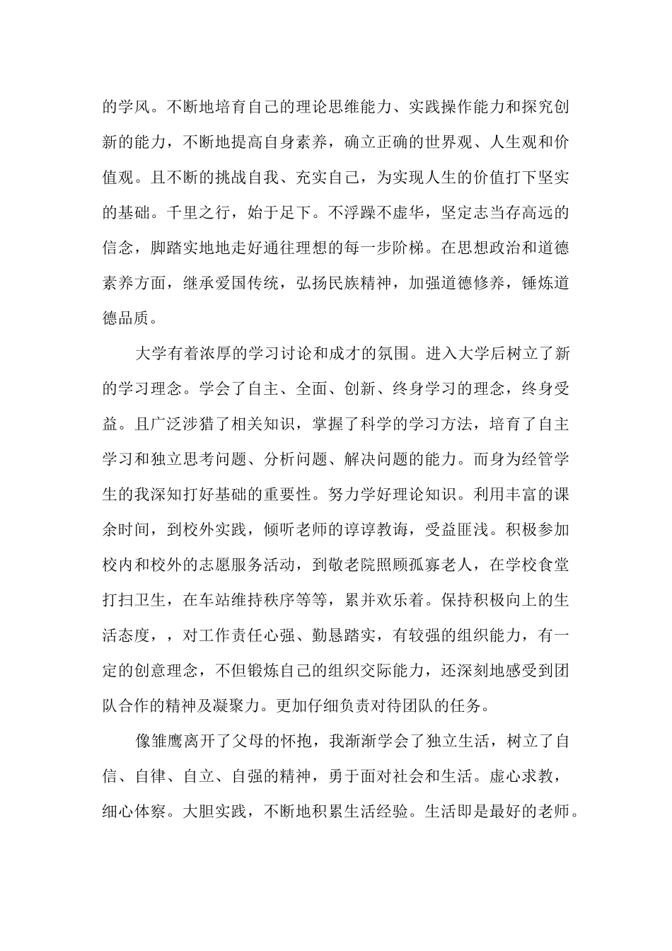 个人自我鉴定范文010篇_第3页