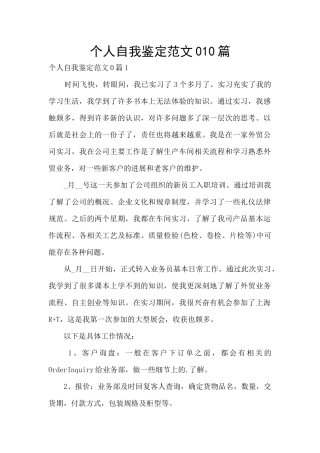 个人自我鉴定范文010篇