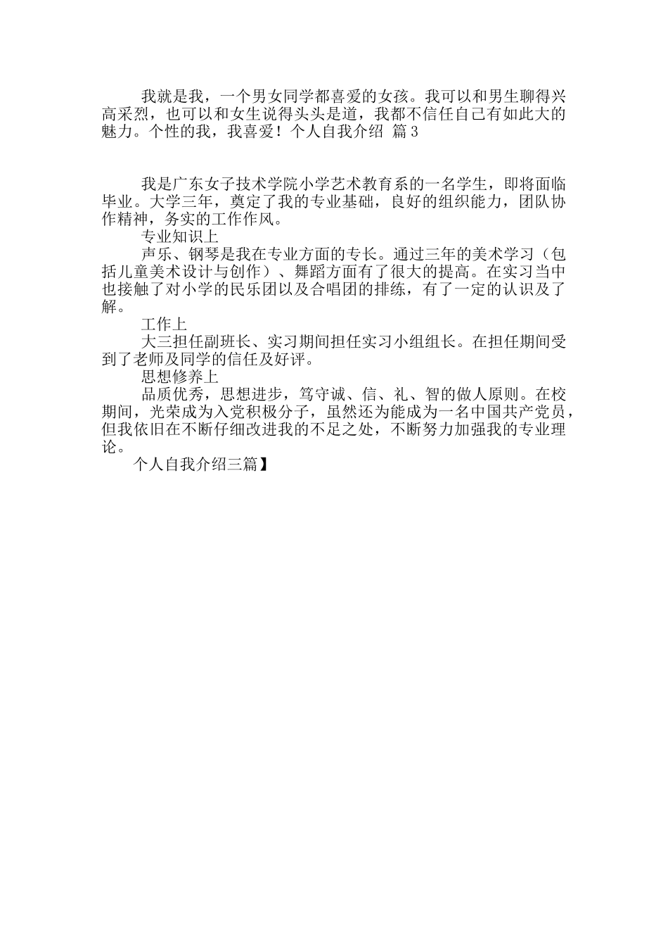 个人自我介绍三篇_第2页