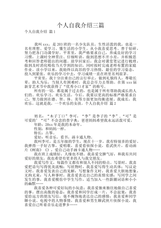 个人自我介绍三篇