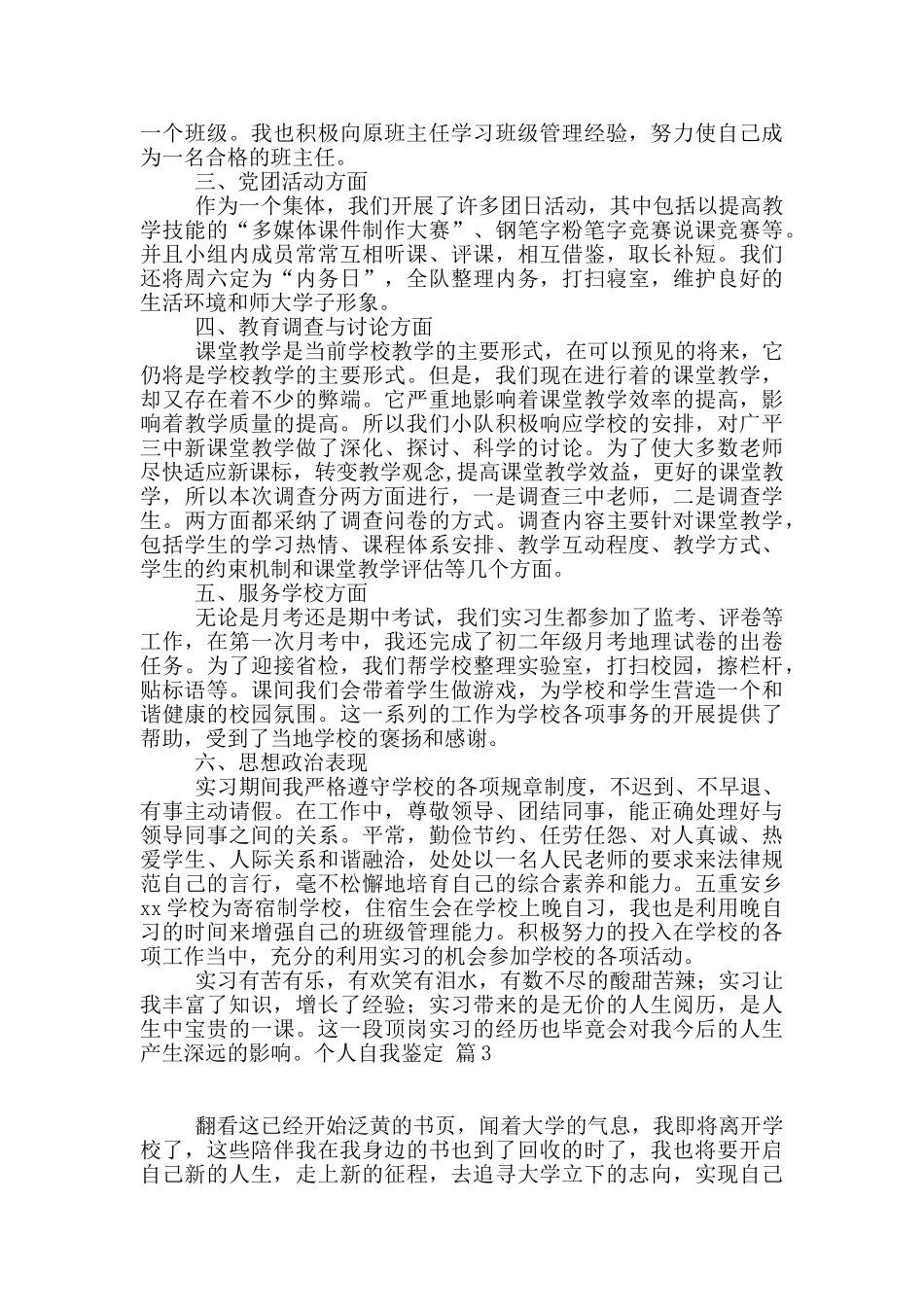 个人自我鉴定集合八篇_第2页