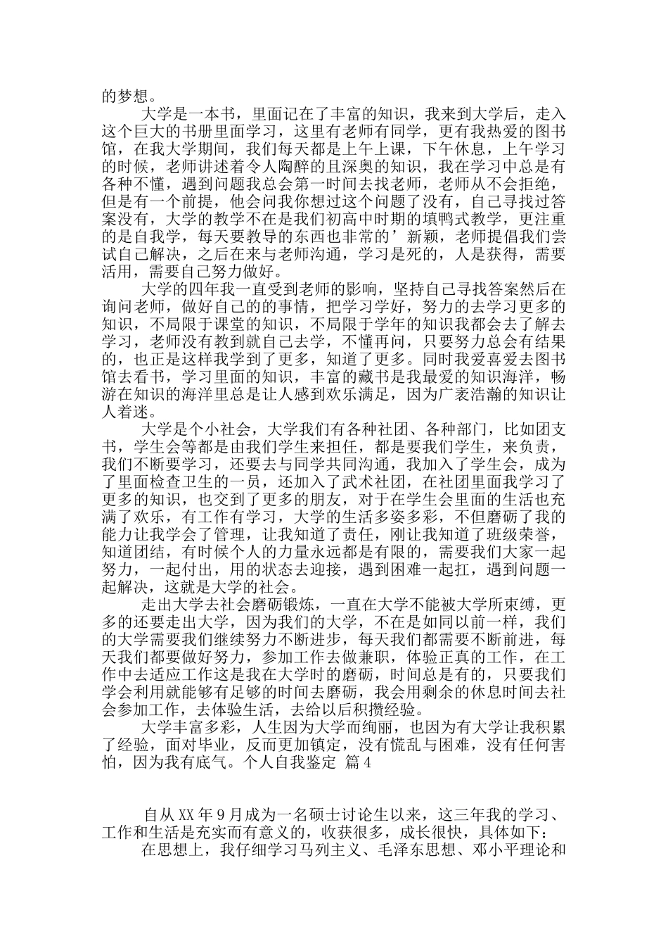 个人自我鉴定集合八篇_第3页
