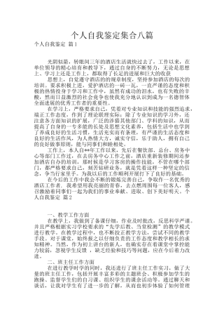 个人自我鉴定集合八篇