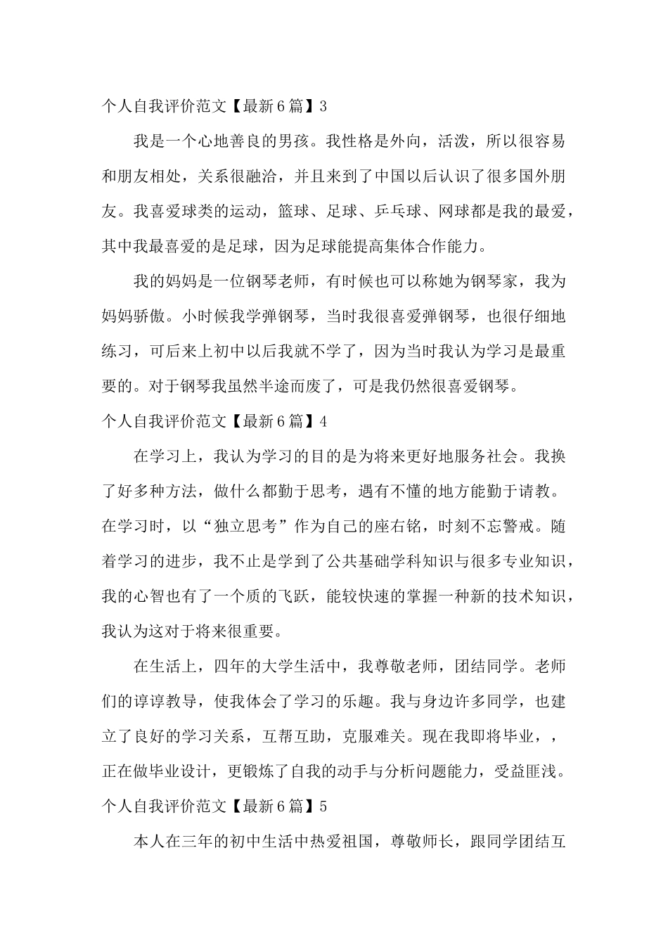 个人自我评价范文_第2页