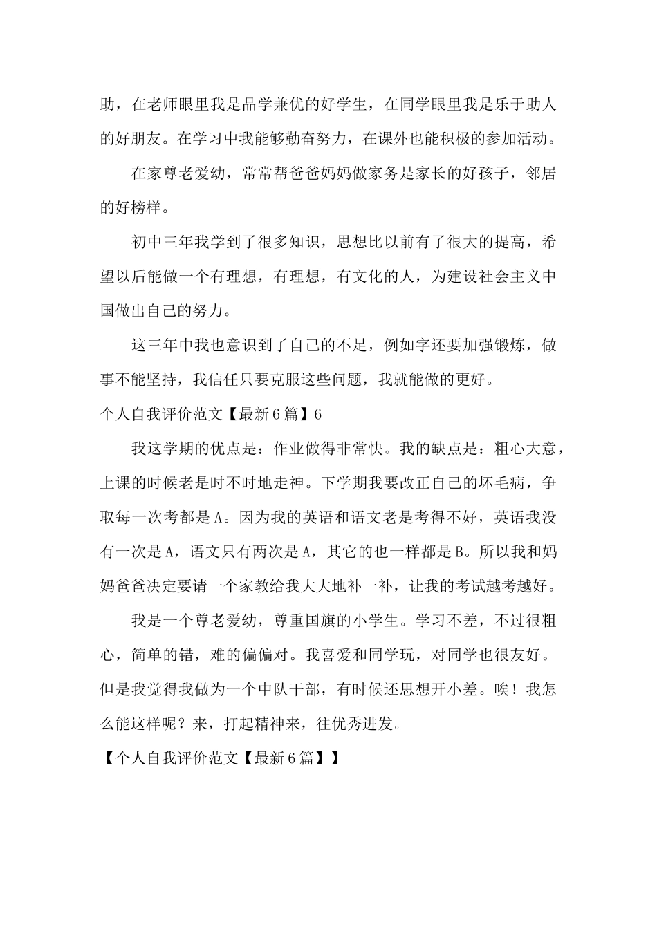 个人自我评价范文_第3页