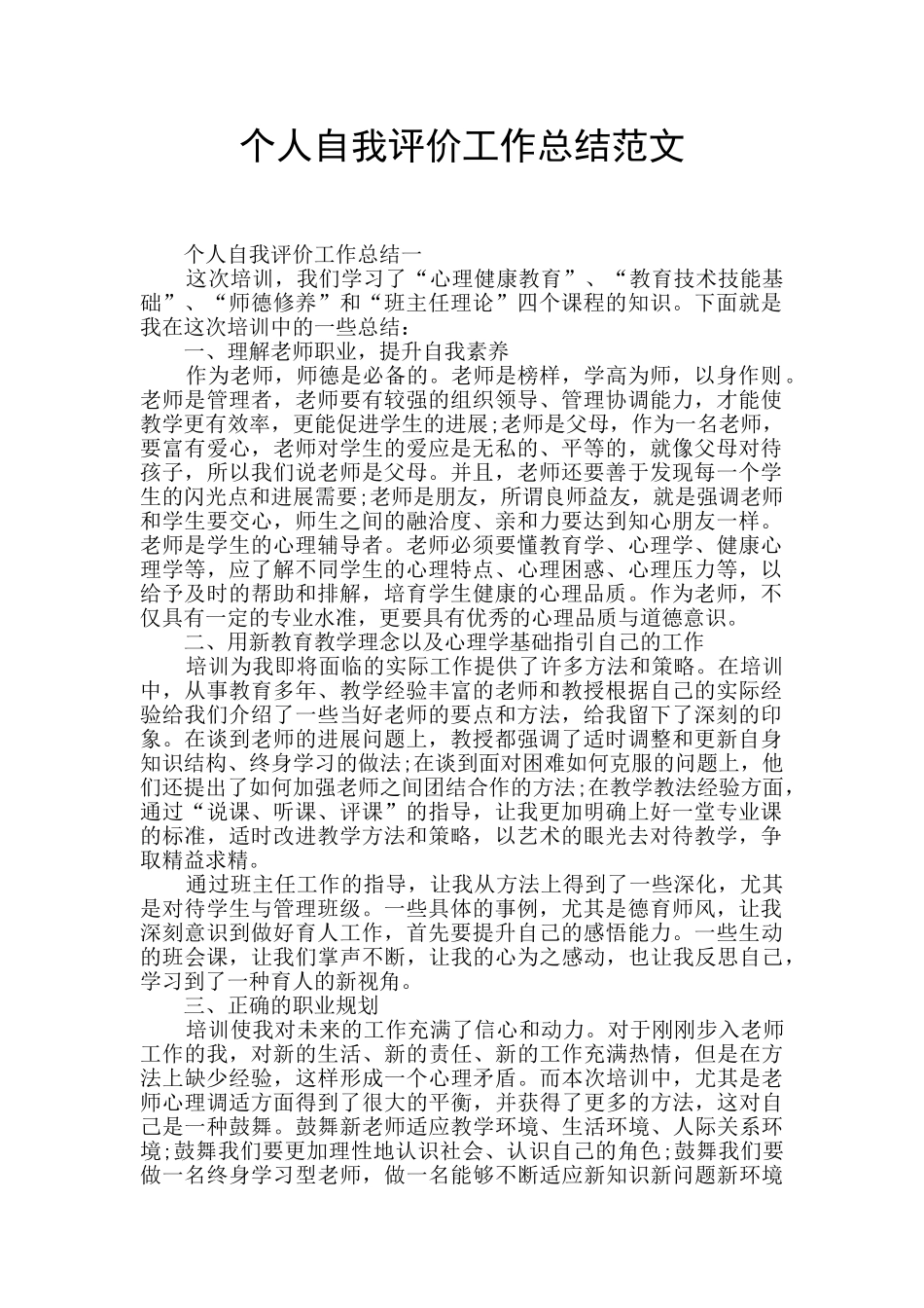 个人自我评价工作总结范文_第1页