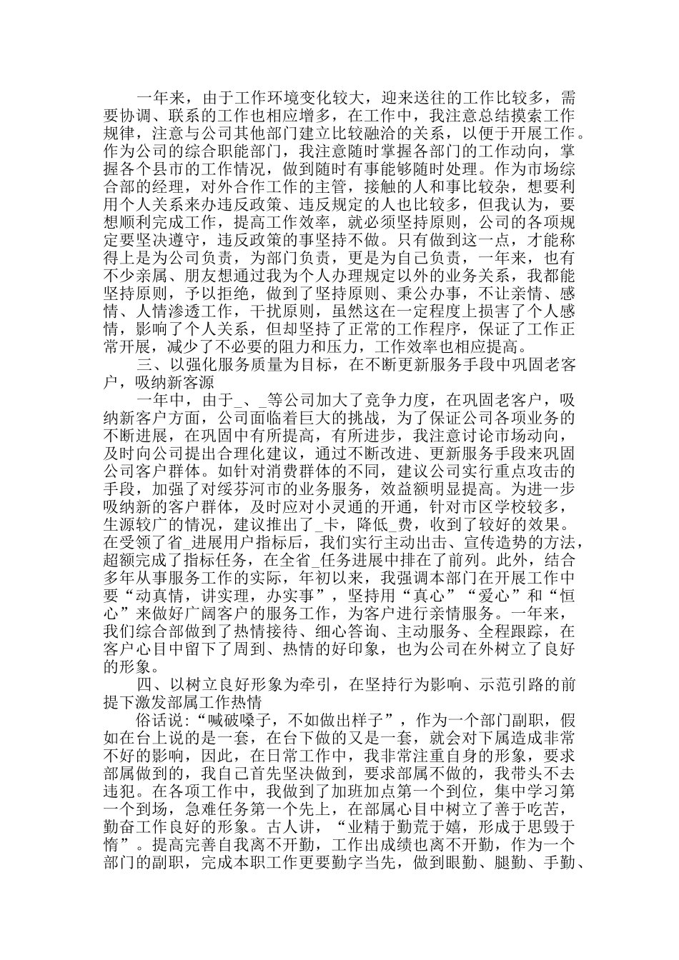 个人自我评价工作总结范文_第3页