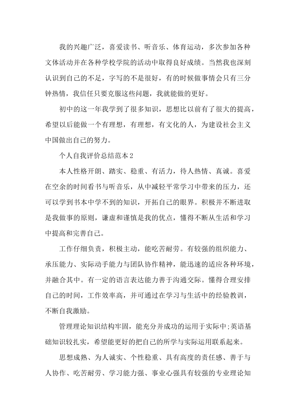 个人自我评价总结_第2页