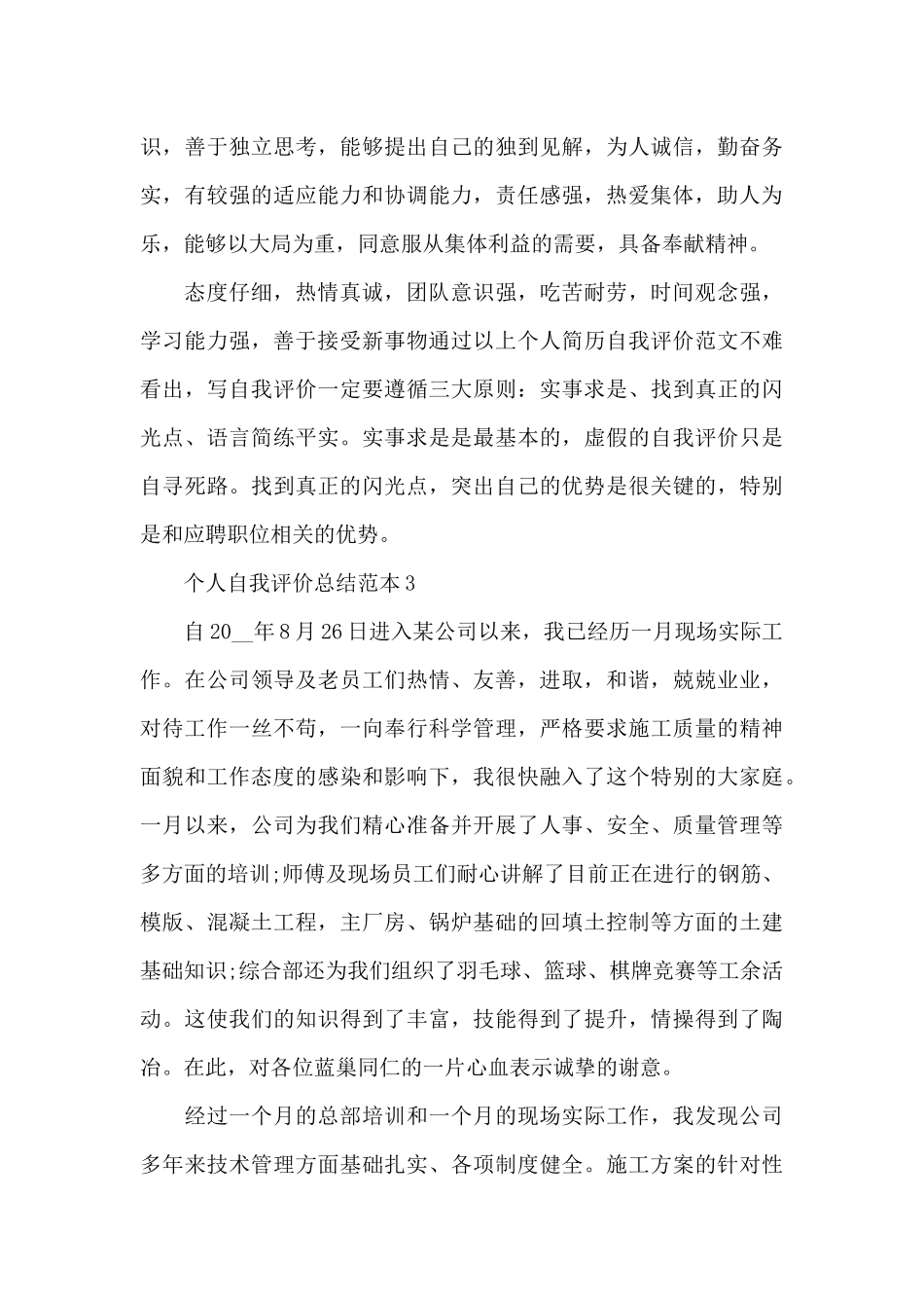 个人自我评价总结_第3页