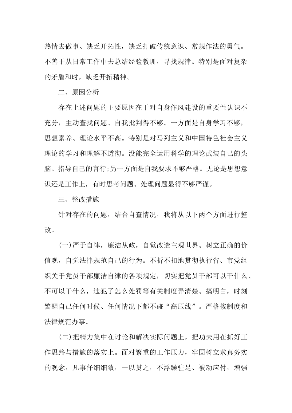 个人自查报告八篇_第2页