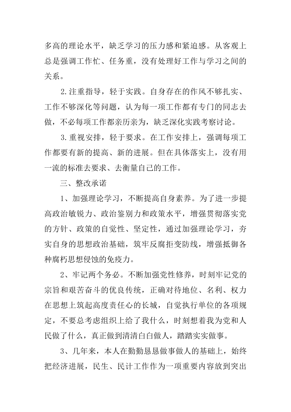 个人自查报告锦集6篇_第2页
