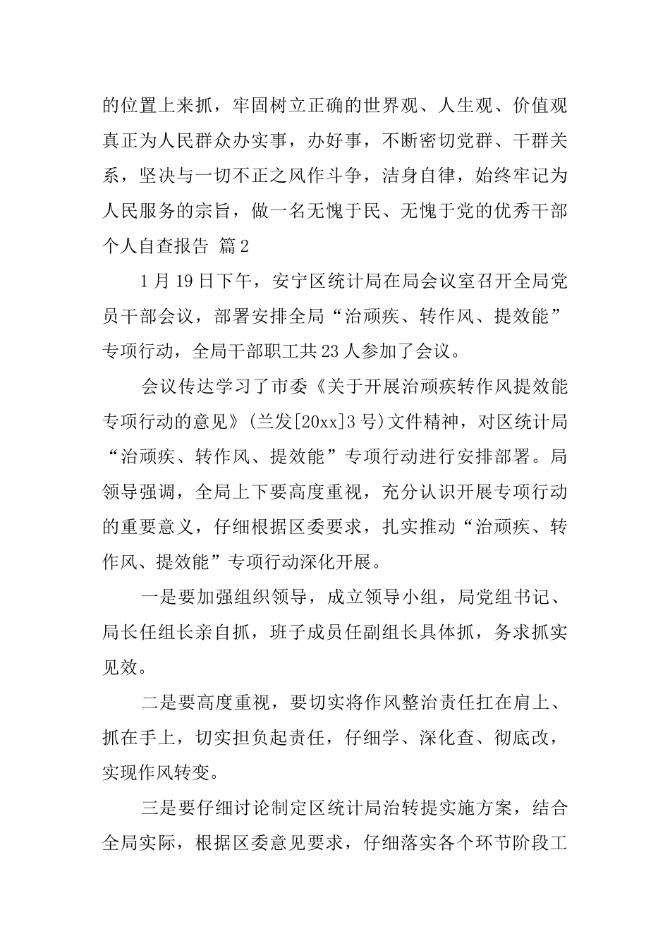 个人自查报告锦集6篇_第3页