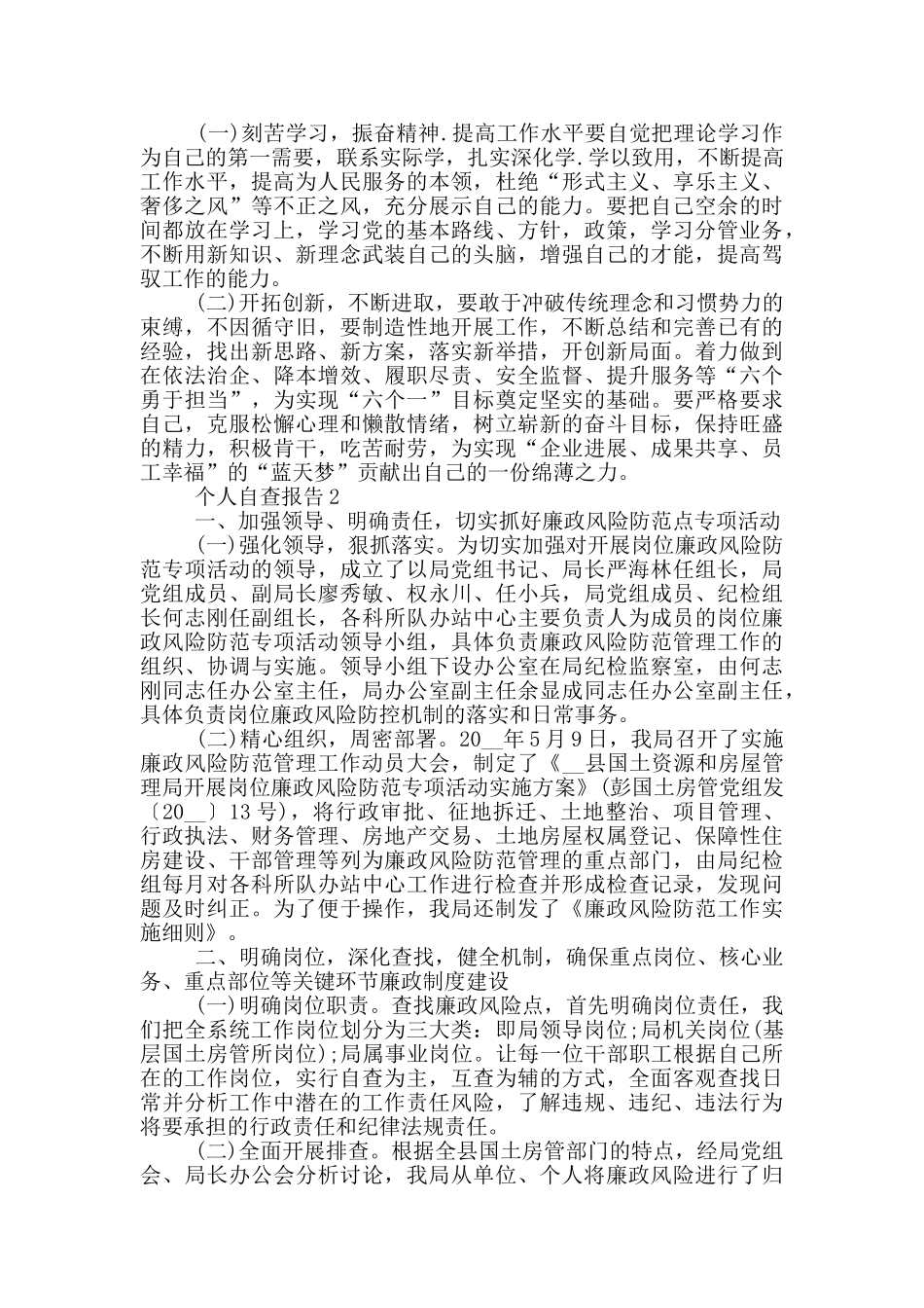 个人自查报告1500字范文_第2页