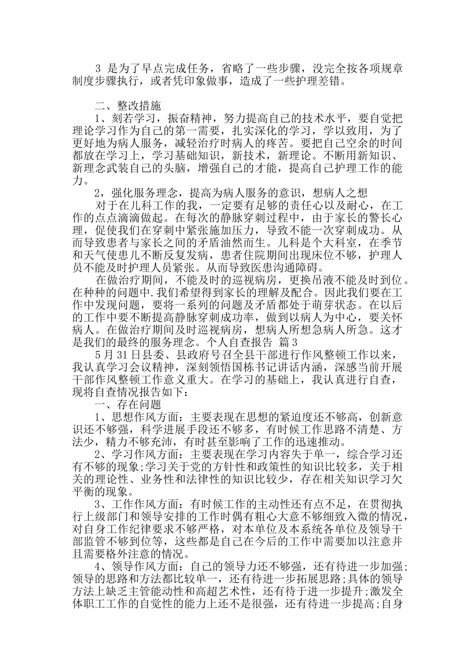 个人自查报告集合9篇_第2页