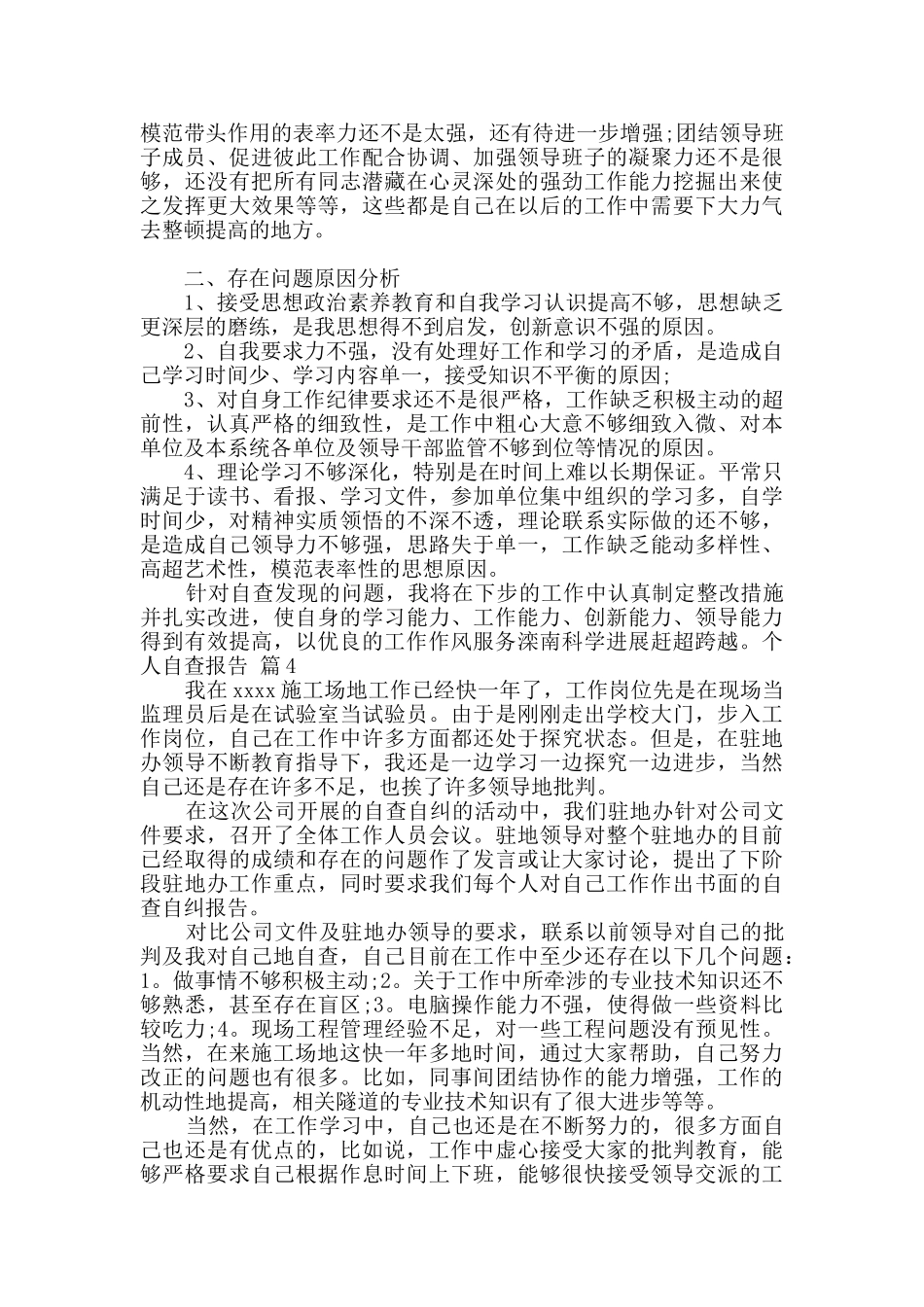 个人自查报告集合9篇_第3页