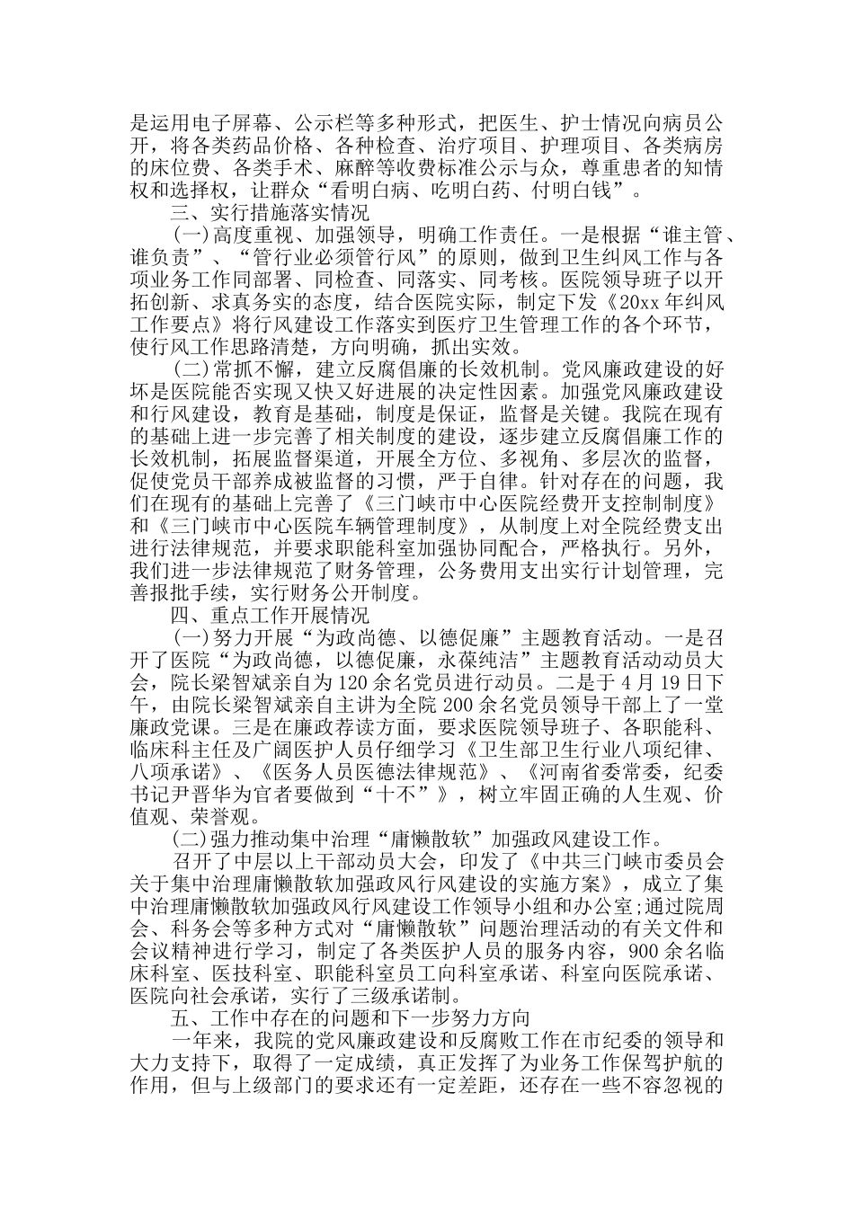 个人自查报告集合八篇_第2页