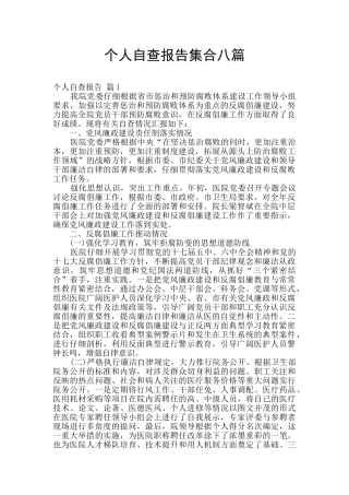 个人自查报告集合八篇