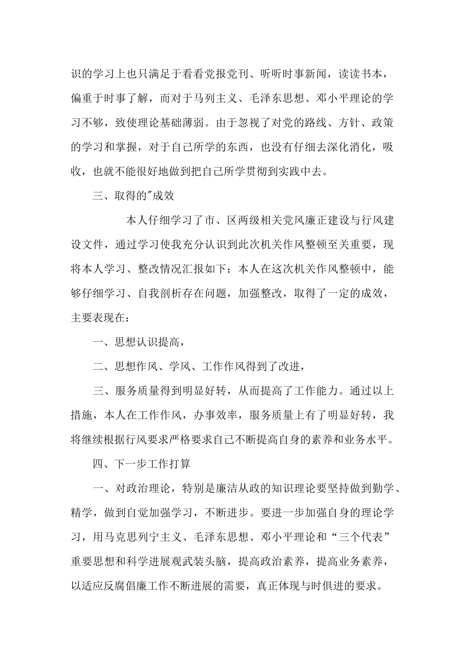 个人自查自纠总结4篇_第2页