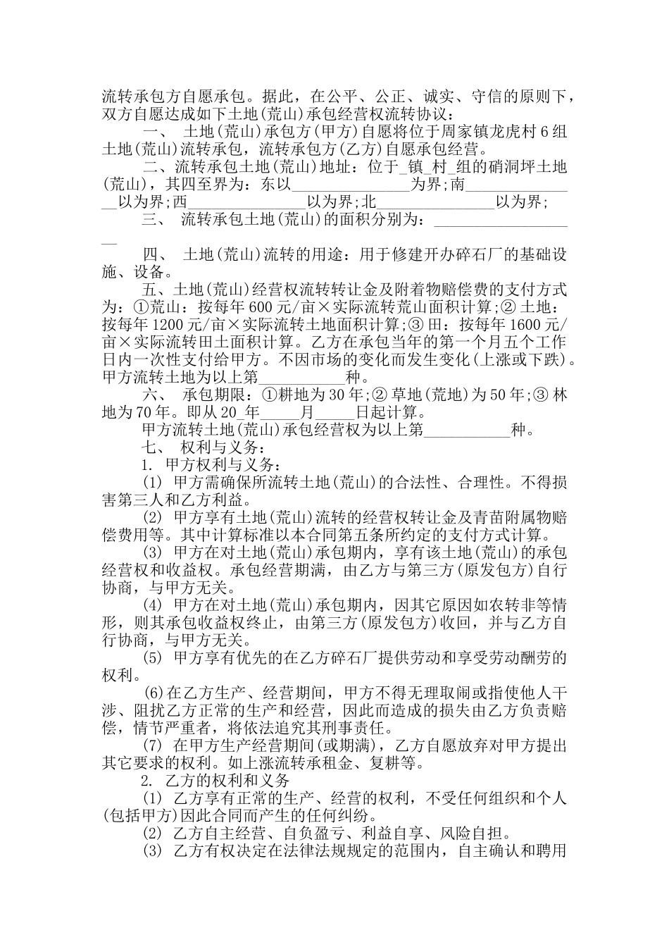 个人荒山土地承包合同范本_第3页