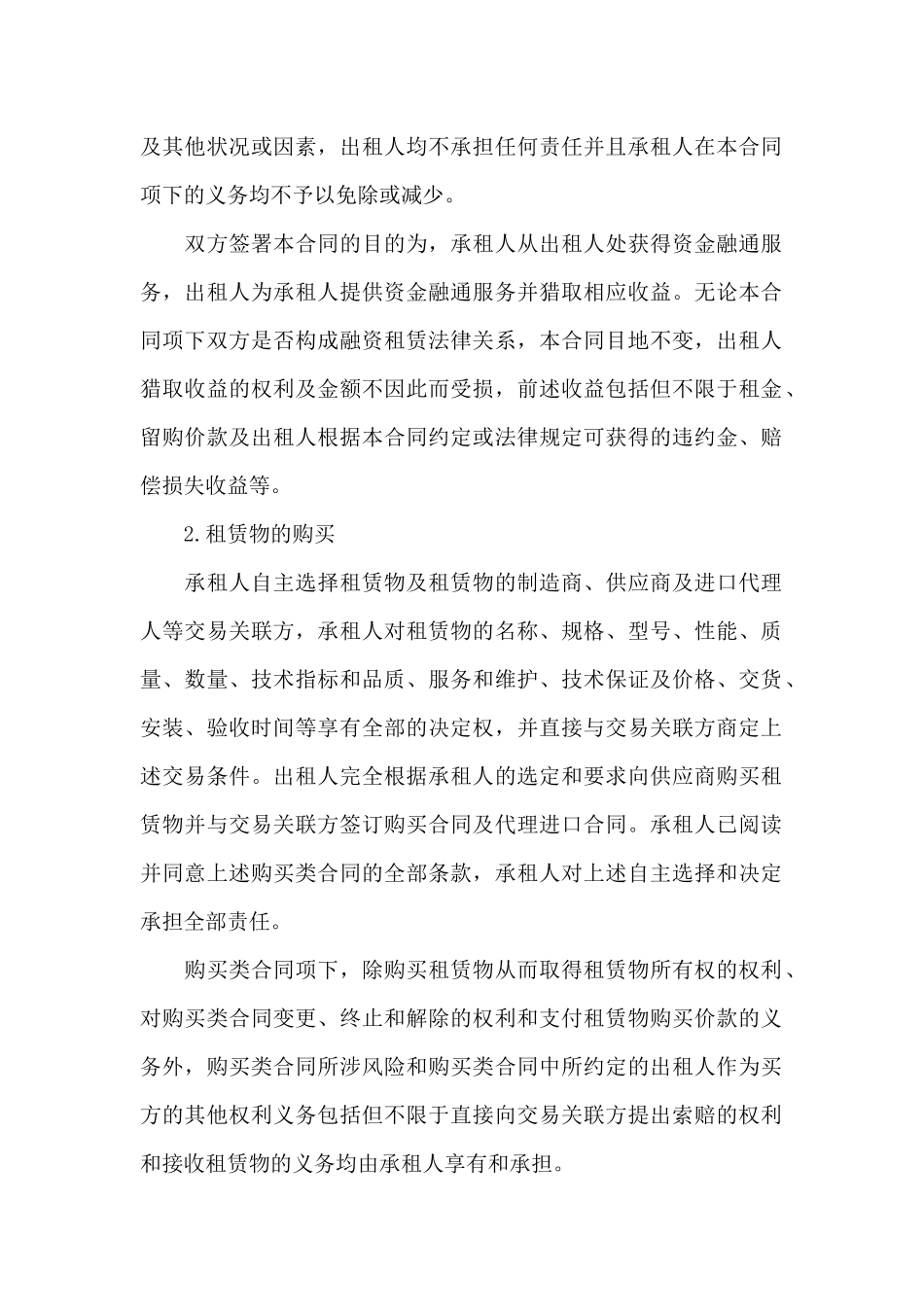 个人融资承租租赁物合同_第2页
