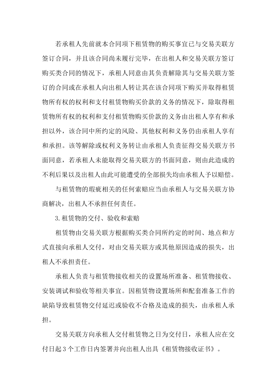 个人融资承租租赁物合同_第3页