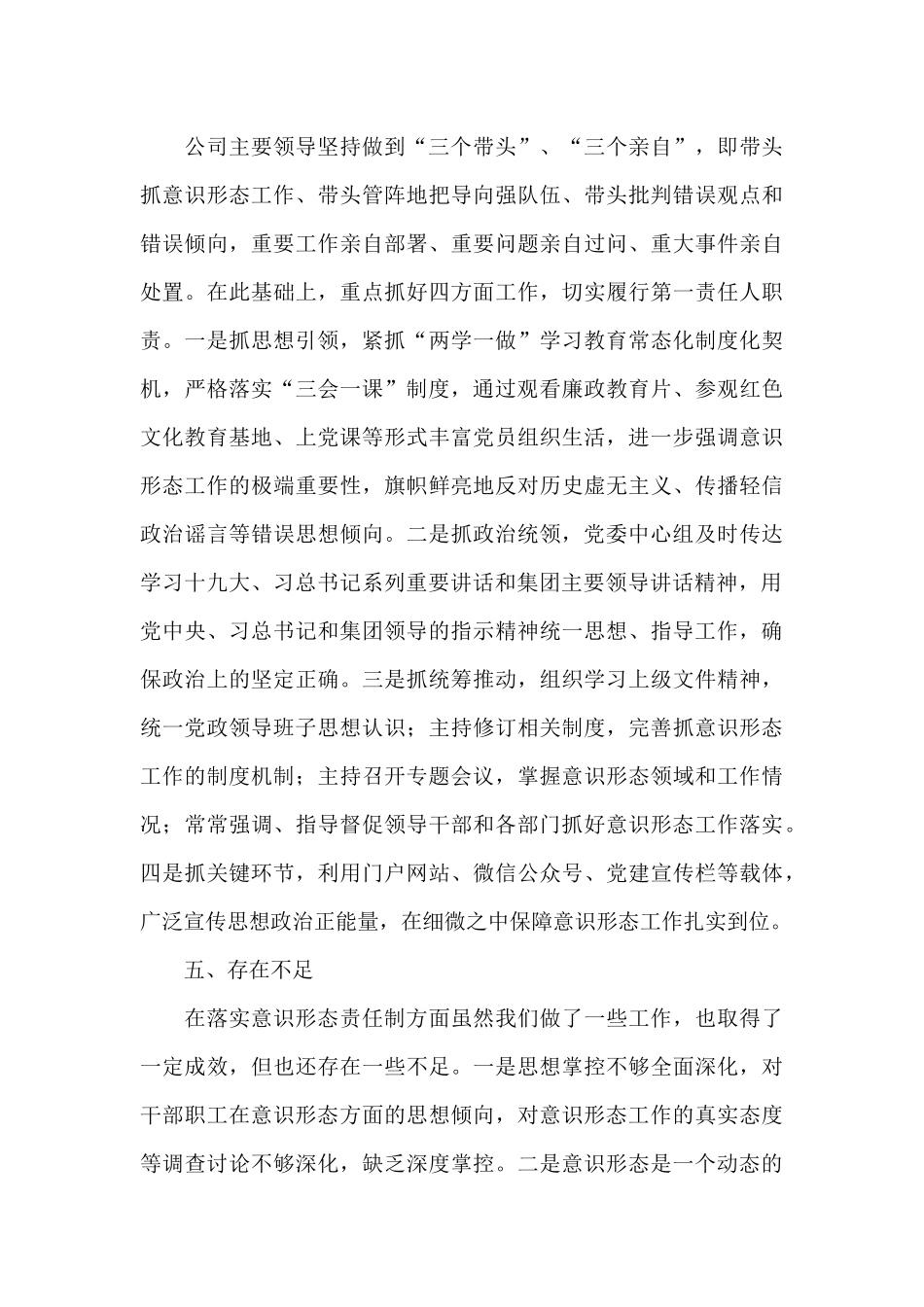 个人落实意识形态工作责任制情况报告_第3页