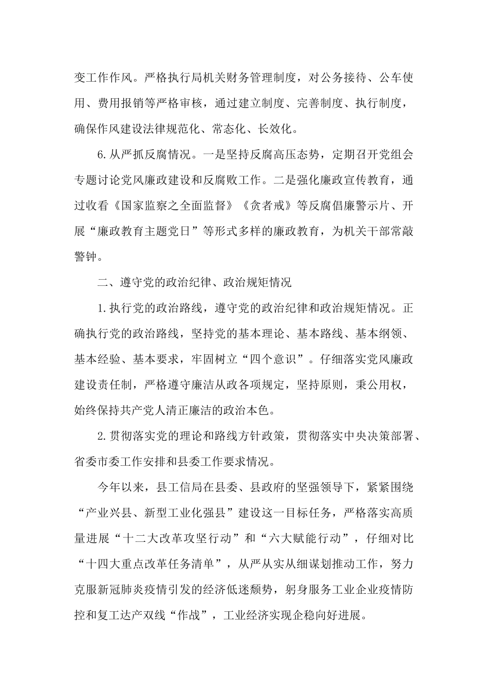 个人落实全面从严治党主体责任和个人廉洁自律情况报告_第3页