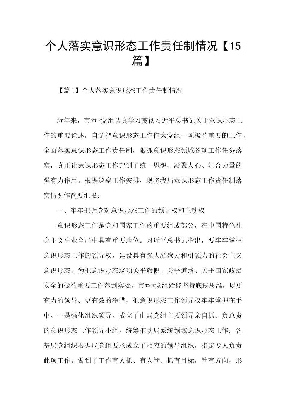 个人落实意识形态工作责任制情况_第1页