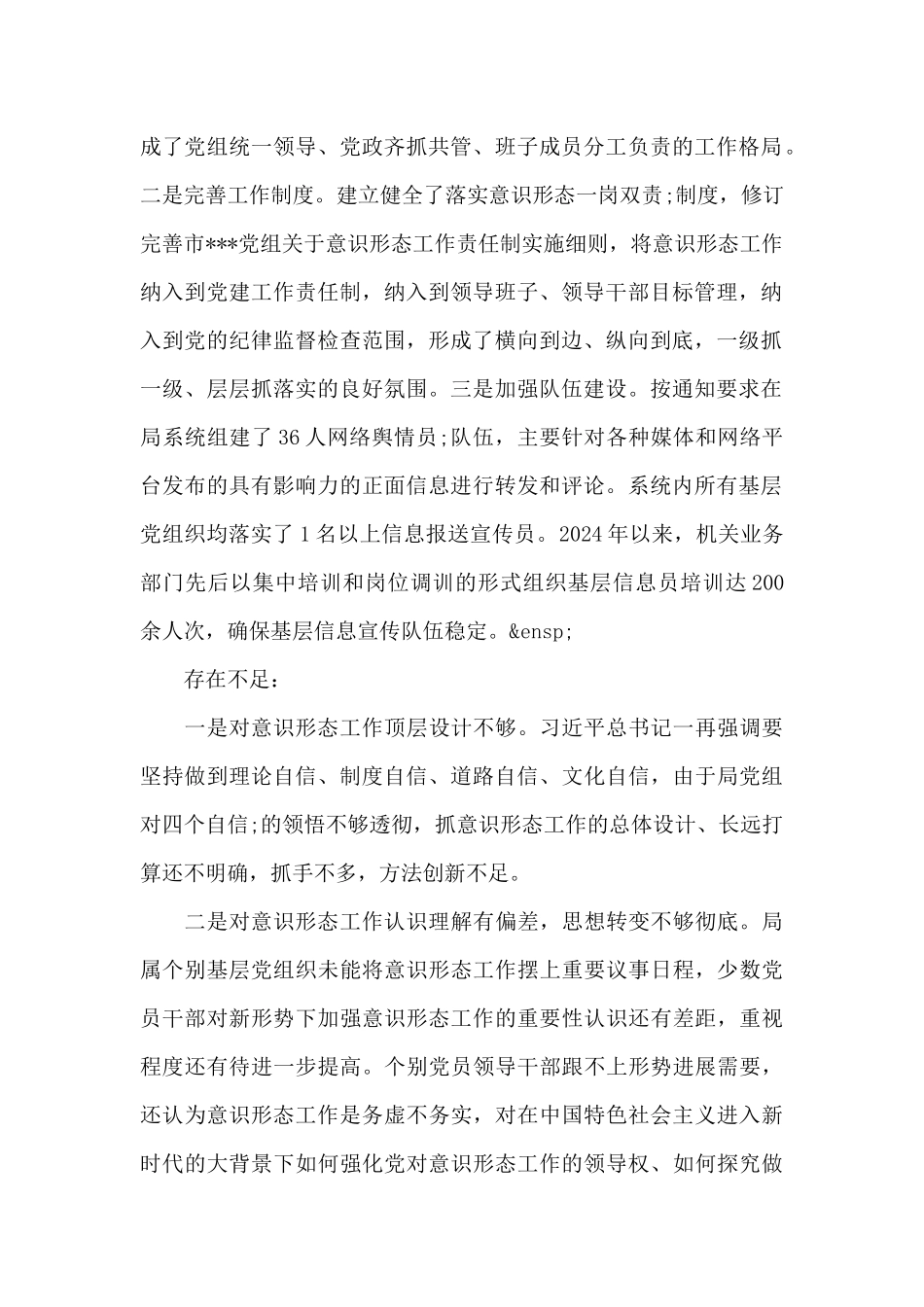 个人落实意识形态工作责任制情况_第2页