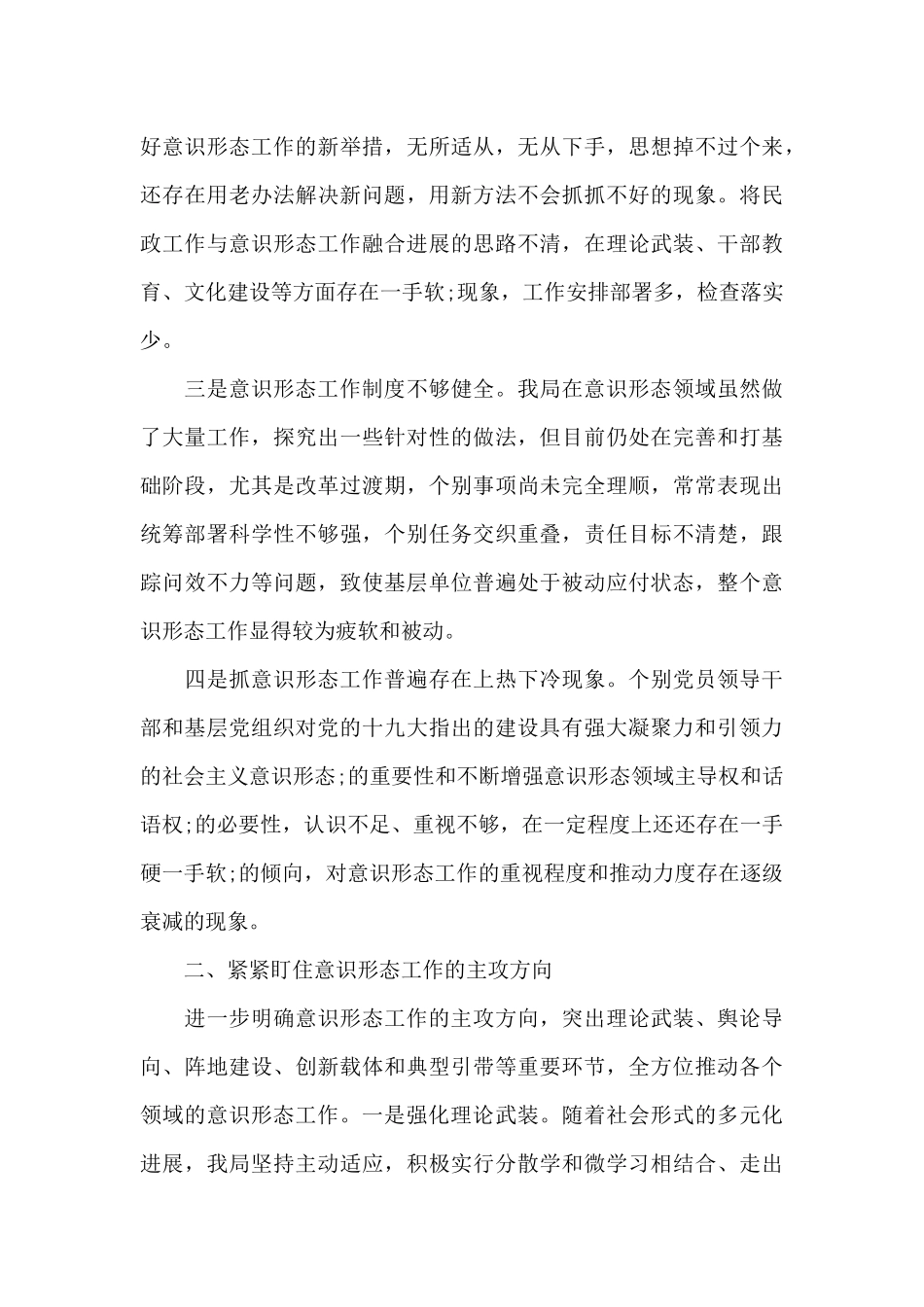 个人落实意识形态工作责任制情况_第3页