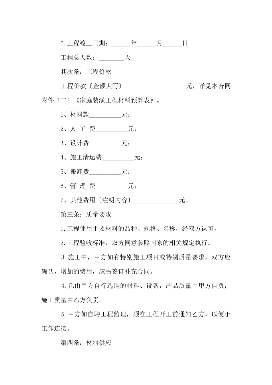 个人装修合同样本_第2页