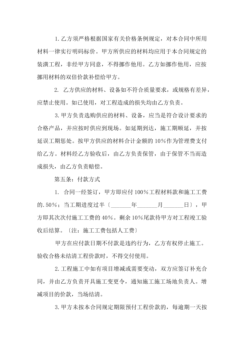 个人装修合同样本_第3页