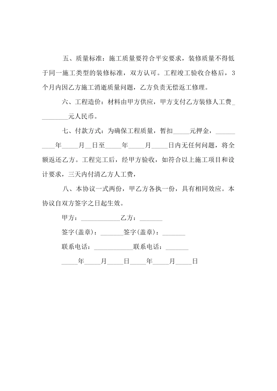 个人装修合同_第2页