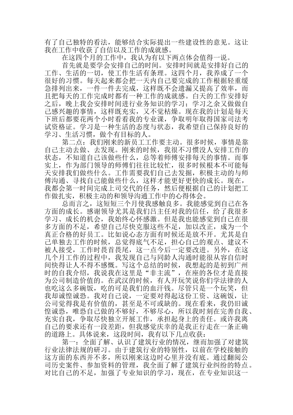 个人见习期工作心得体会_第2页