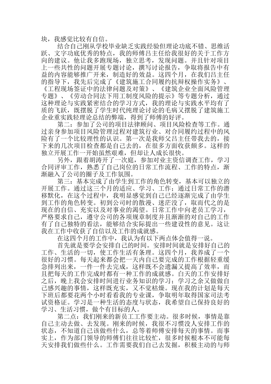 个人见习期工作心得体会_第3页