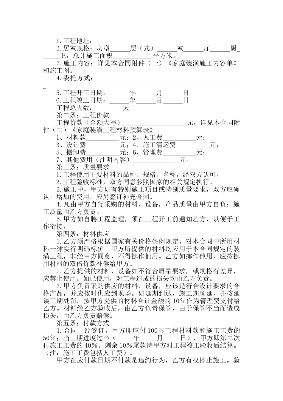 个人装修合同范本简洁版_第2页