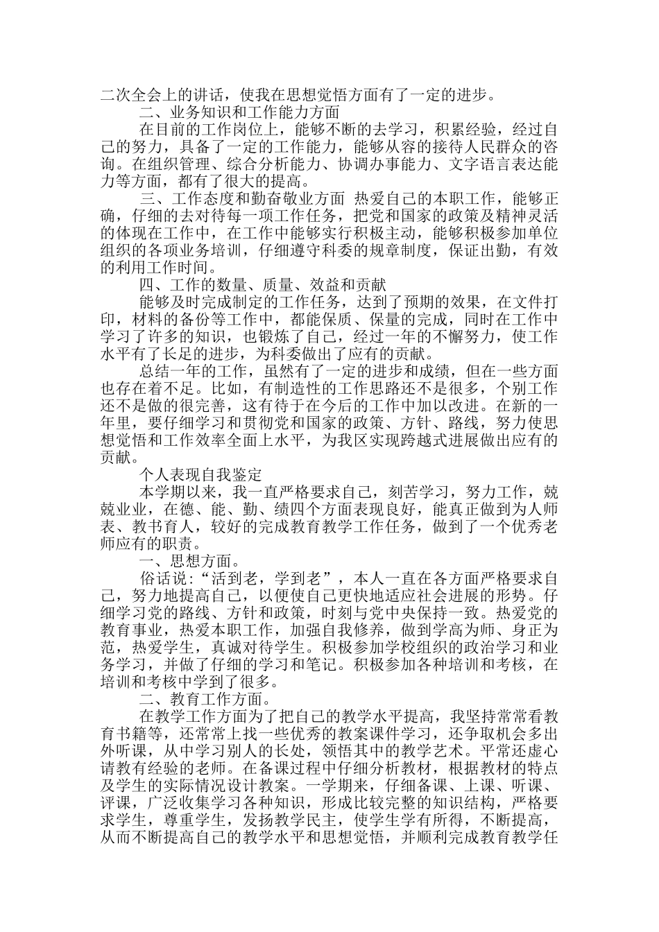 个人表现自我鉴定_第2页