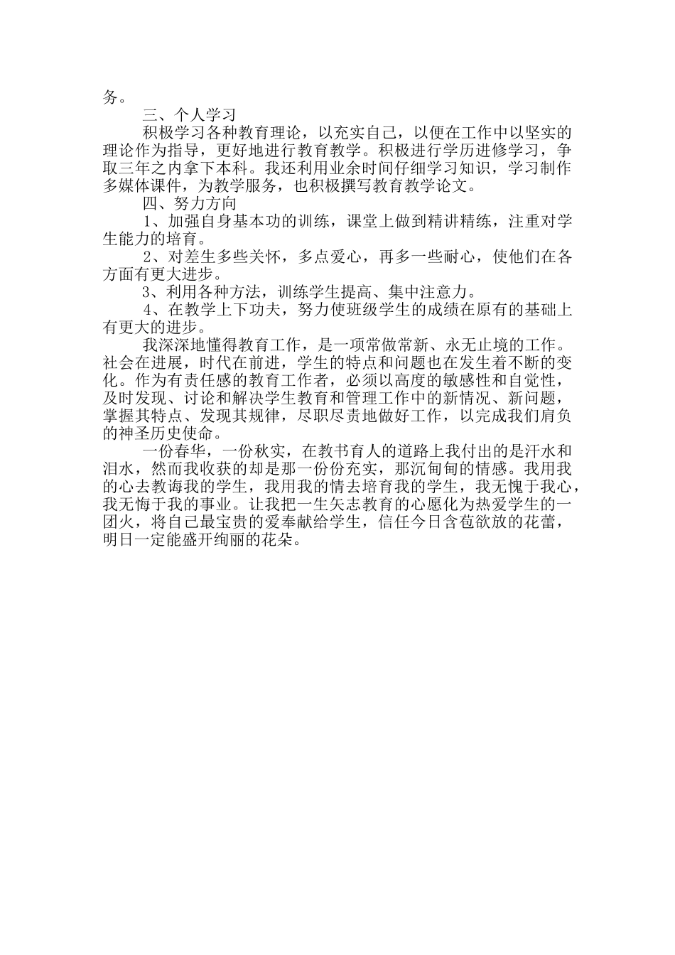 个人表现自我鉴定_第3页