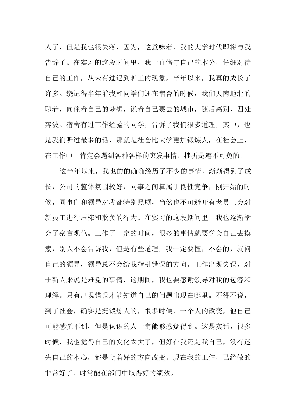 个人见习期精品工作总结_第3页