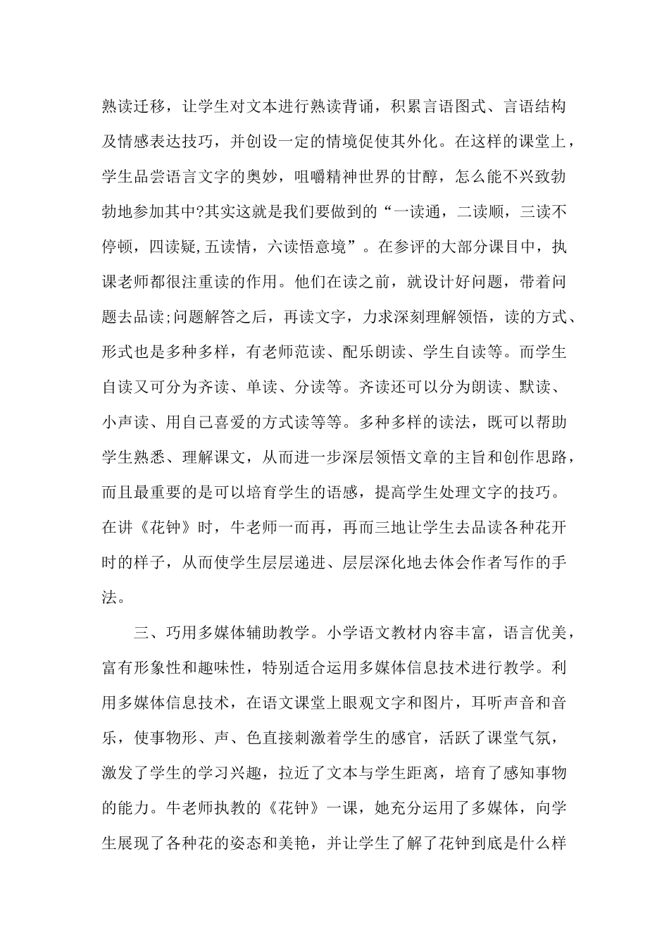 个人观摩学习心得体会5篇_第2页